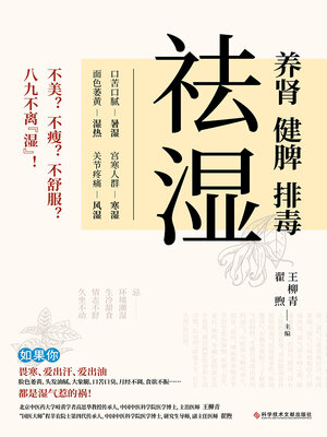 cover image of 祛湿